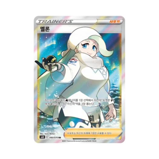 포켓몬 TCG 멜론 SR 백은의 랜스 (한글판)