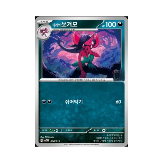 Pokemon TCG Marnie's Morgrem Scarlet & Marnie's Morpeko & Grimmsnarl ex Starter Set ex (Korean Ver.)