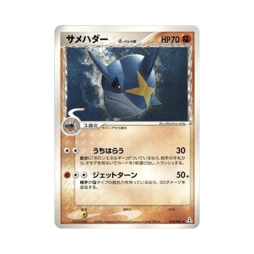 Pokemon TCG Sharpedo U Holon Phantom (Japanese Ver.)