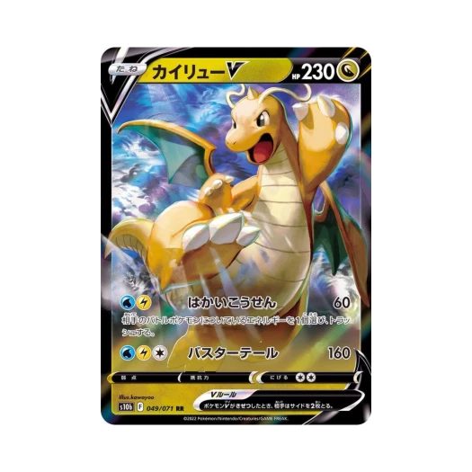 포켓몬 TCG 망나뇽 V RR 포켓몬 GO (일어판) 카드 이미지