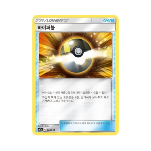 포켓몬 TCG 하이퍼볼 미러 썬&문 강화 확장팩 (한글판)