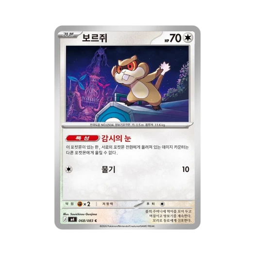 포켓몬 TCG 보르쥐 C 메가 확장팩 닌자스피너 (한글판)