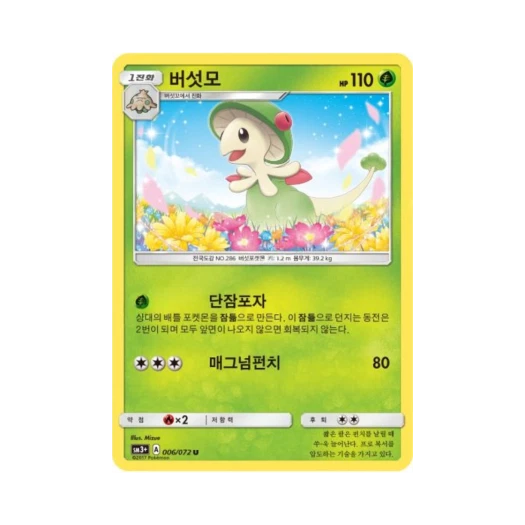 포켓몬 TCG 버섯모 U 빛나는 전설 (한글판)
