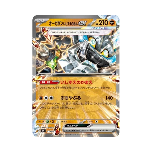 포켓몬 TCG 오거폰 주춧돌의 가면ex 스타트 덱 100 배틀 컬렉션 (일어판)