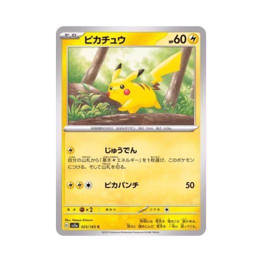 포켓몬 TCG 피카츄 C 포켓몬 카드 151 (일어판) 카드 이미지