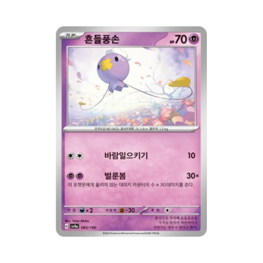 Pokemon TCG Drifloon Shiny Treasure ex (Korean Ver.)