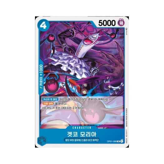 One Piece TCG Gecko Moria R OP01-068 Booster Pack Romance Dawn (Korean Ver.)