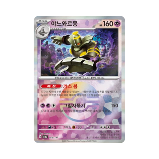 Pokemon TCG Dusknoir Monsterball Mirror Terastal Fest ex (Korean Ver.)