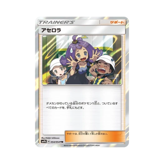 포켓몬 TCG 아세로라 TR 풀메탈월 (일어판) 카드 이미지