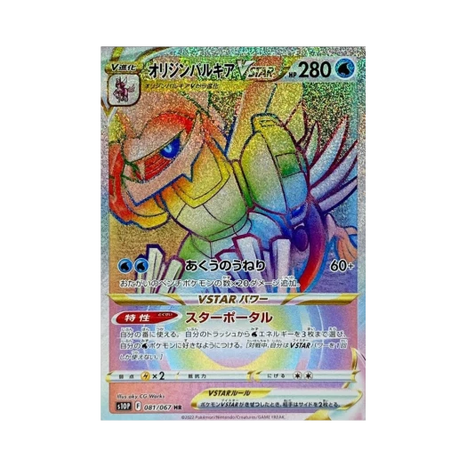 포켓몬 TCG 오리진 펄기아 VSTAR HR 스페이스 저글러 (일어판) 카드 이미지