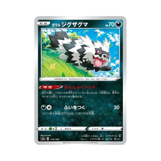 포켓몬 TCG 가라르 지그제구리 샤이니스타 V (일어판)