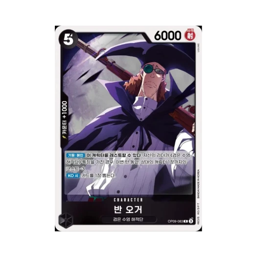 One Piece TCG Van Augur R OP09-083 Booster Pack Emperors in the New World (Korean Ver.)