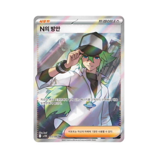 Pokemon TCG N's Plan SR Black Bolt (Korean Ver.)