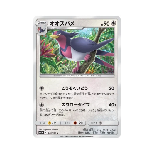 포켓몬 TCG 스왈로 U 알로라의 햇빛 (일어판)