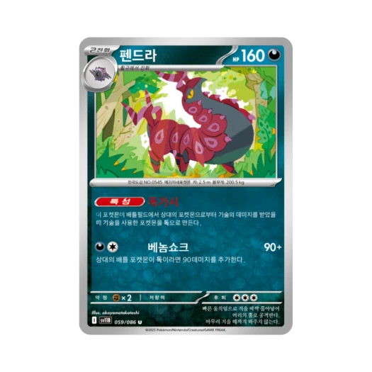 포켓몬 TCG 펜드라 U 블랙볼트 (한글판) 카드 이미지