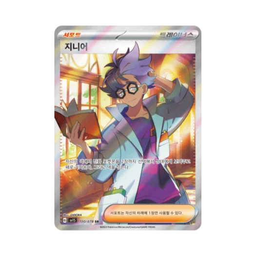 Pokemon TCG Jacq SR Scarlet ex (Korean Ver.)