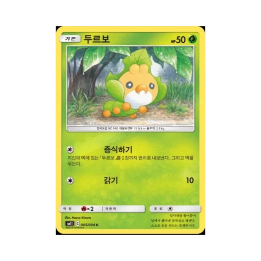 포켓몬 TCG 두르보 C 미라클트윈 (한글판)