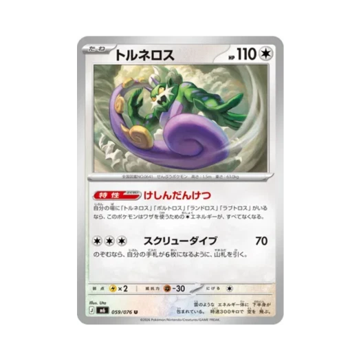 포켓몬 TCG 토네로스 U 스톰에메랄다 (일어판) 카드 이미지