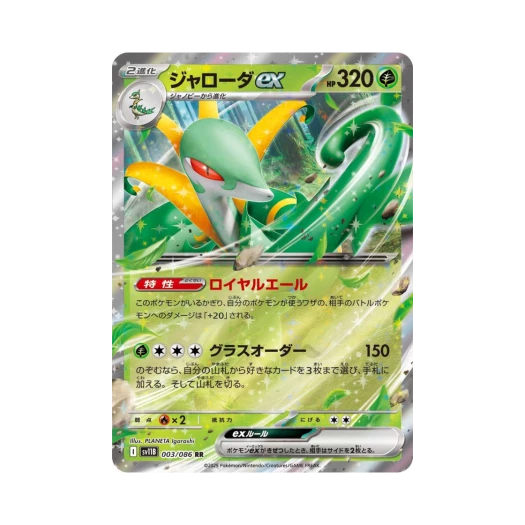 포켓몬 TCG 샤로다 ex RR 블랙 볼트 (일어판)