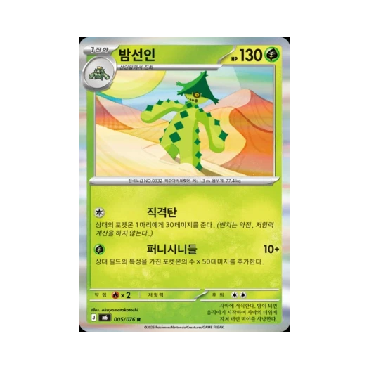 포켓몬 TCG 밤선인 R 스톰에메랄다 (한글판) 상품 이미지