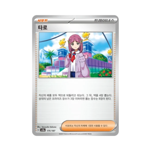 포켓몬 TCG 타로 테라스탈 페스타 ex (한글판) 카드 이미지