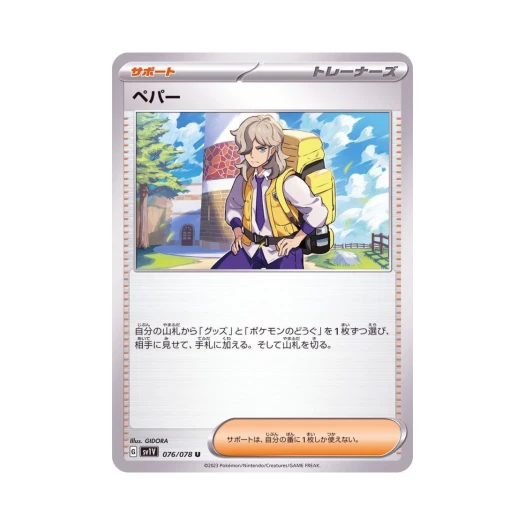 Pokemon TCG Arven U Violet ex (Japanese Ver.)