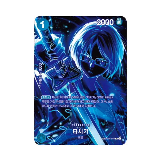 원피스 TCG 타시기 R-SPC OP06-050 부스터 팩 사제의 연 (한글판)