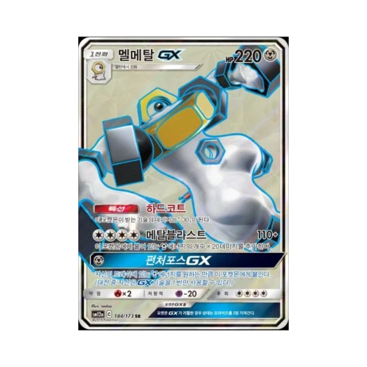 포켓몬 TCG 멜메탈 GX SR 태그올스타즈 (한글판)