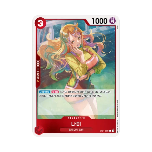 원피스 TCG 나미 C ST21-009 스타트 덱 기어5 (한글판) 카드 이미지