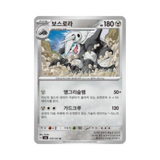 포켓몬 TCG 보스로라 U 변환의 가면 (한글판)