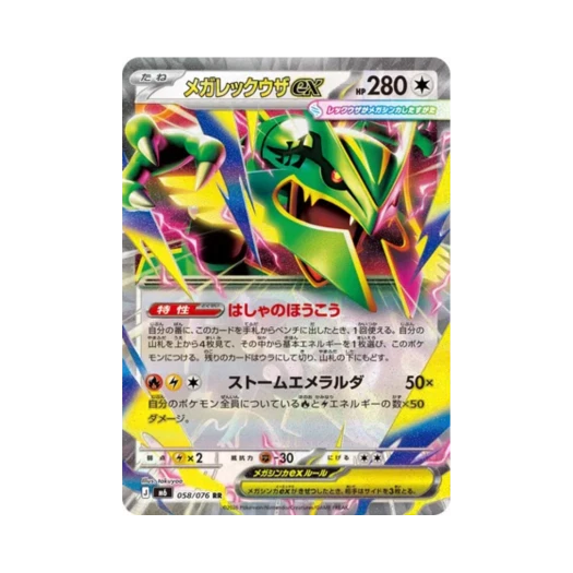 포켓몬 TCG 메가 레쿠쟈 ex RR 스톰에메랄다 (일어판) 카드 이미지