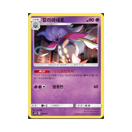 포켓몬 TCG 칼라마네로 썬&문 스타터 세트 태그 팀 GX 에브이&테오키스 (한글판)