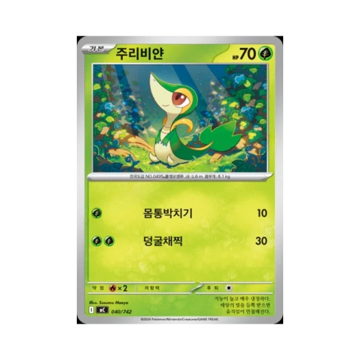 포켓몬 TCG 주리비얀 MEGA 스타트 덱 100 배틀컬렉션 (한글판)
