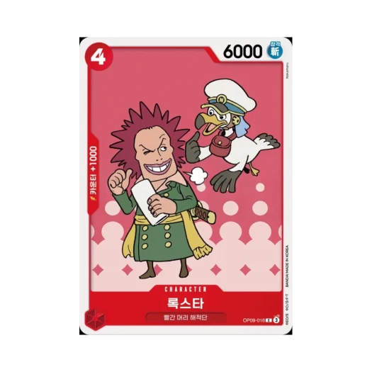 원피스 TCG 록스타 C OP09-016 부스터 팩 새로운 황제 (한글판) 카드 이미지