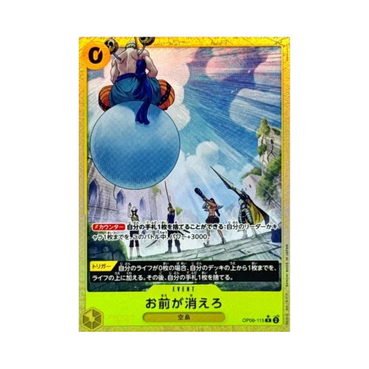 원피스 TCG 네가 꺼져라. R-P OP06-115 프리미엄 부스터 원피스 카드 더 베스트 Vol.2 (일어판) 상품 이미지