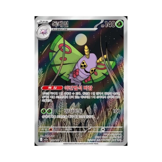 포켓몬 TCG 독케일 AR 메가드림 ex (한글판)
