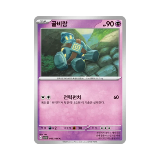 포켓몬 TCG 골비람 C 블랙볼트 (한글판)