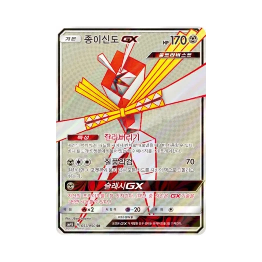 Pokemon TCG Kartana GX SR Awakening Hero (Korean Ver.)