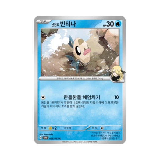 포켓몬 TCG 난천의 빈티나 C 열풍의 아레나 (한글판)