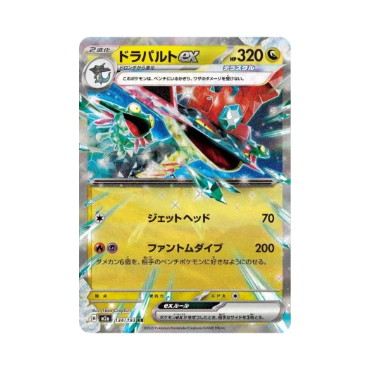 Pokemon TCG Dragapult ex RR Mega Dream ex (Japanese Ver.)