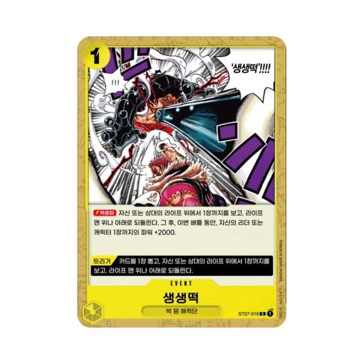 원피스 TCG 생생떡 C ST07-016 스타트 덱 빅 맘 해적단 (한글판) 카드 이미지