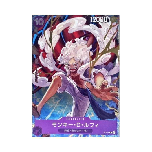 원피스 TCG 몽키 D. 루피 P P-041 프로모션 카드 원피스 카드 게임 1주년 컴플리트 가이드 (일어판) 카드 이미지