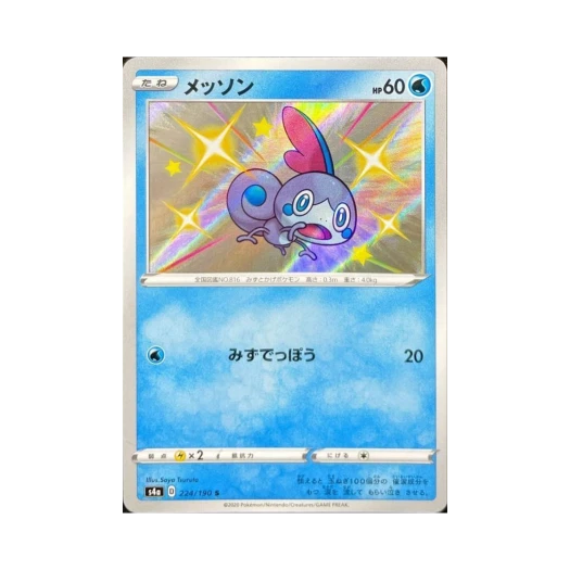 포켓몬 TCG 울머기 S 샤이니스타 V (일어판) 카드 이미지