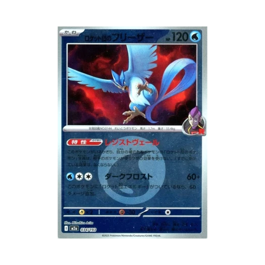 포켓몬 TCG 로켓단의 프리져 에너지 미러 메가 드림 ex (일어판)