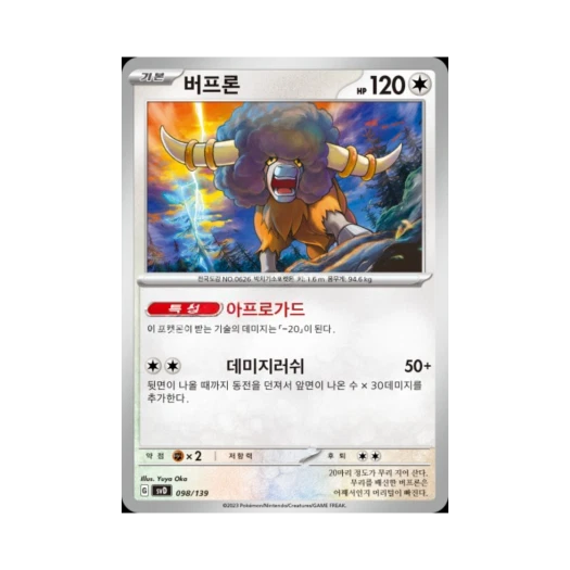 포켓몬 TCG 버프론 스칼렛&바이올렛 랜덤 ex 스타트 덱 (한글판)