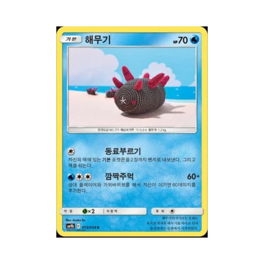 포켓몬 TCG 해무기 C 풀메탈월 (한글판)