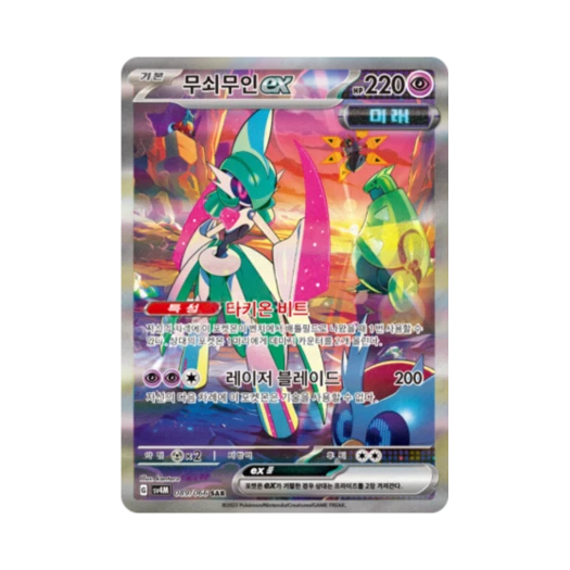 포켓몬 TCG 무쇠무인 ex SAR 미래의 일섬 (한글판)