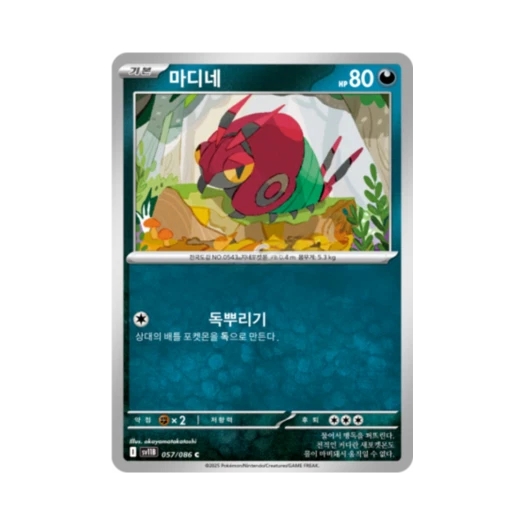 Pokemon TCG Venipede C Black Bolt (Korean Ver.)