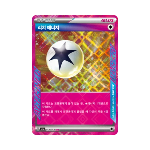 포켓몬 TCG 리치 에너지 ACE 낙원드래고나 (한글판) 카드 이미지