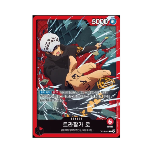 원피스 TCG 트라팔가 로 L OP14-001 부스터 팩 창해의 칠걸 (한글판) 카드 이미지